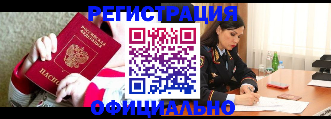 прописка регистрация в Улан-Удэ