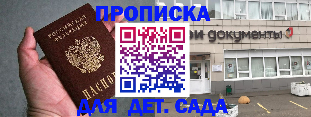 прописка для школы в Улан-Удэ