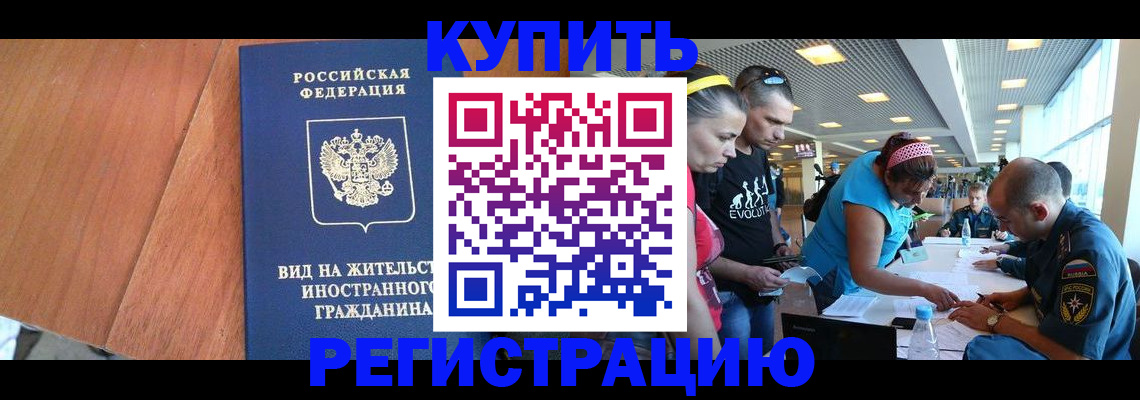 временная регистрация в квартире в Улан-Удэ